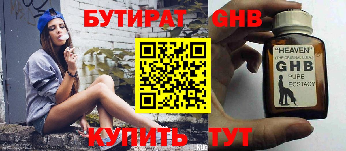 Можга  Бутират BDO 33%  Бутират  Вход с VPN 