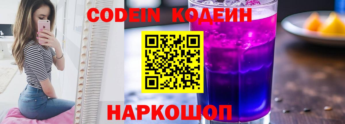 Можга  Кодеин напиток Lean (лин)  Вход с VPN  Codein Purple Drank 
