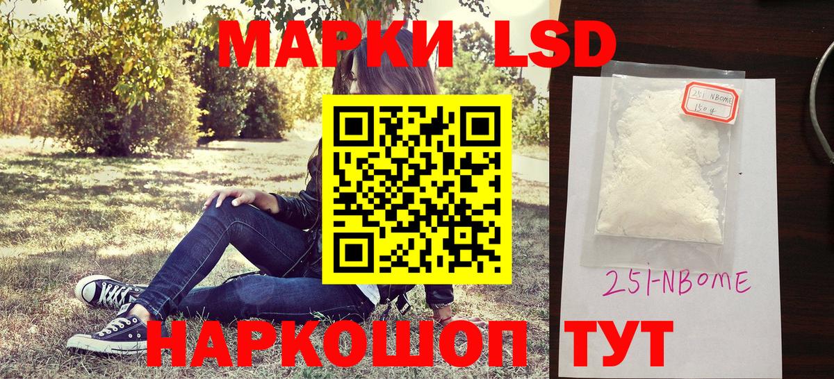 Марки NBOMe 1500мкг Можга